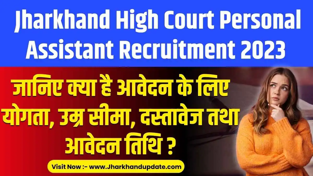 Jharkhand High Court PA Recruitment 2023